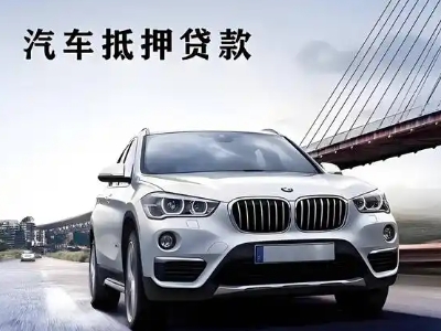奈曼旗车抵贷如何办理押车和不押车?